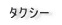 都市情報