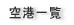 都市情報