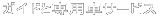 観光について
