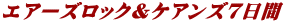 �G�A�[�Y���b�N���P�A���Y�V����