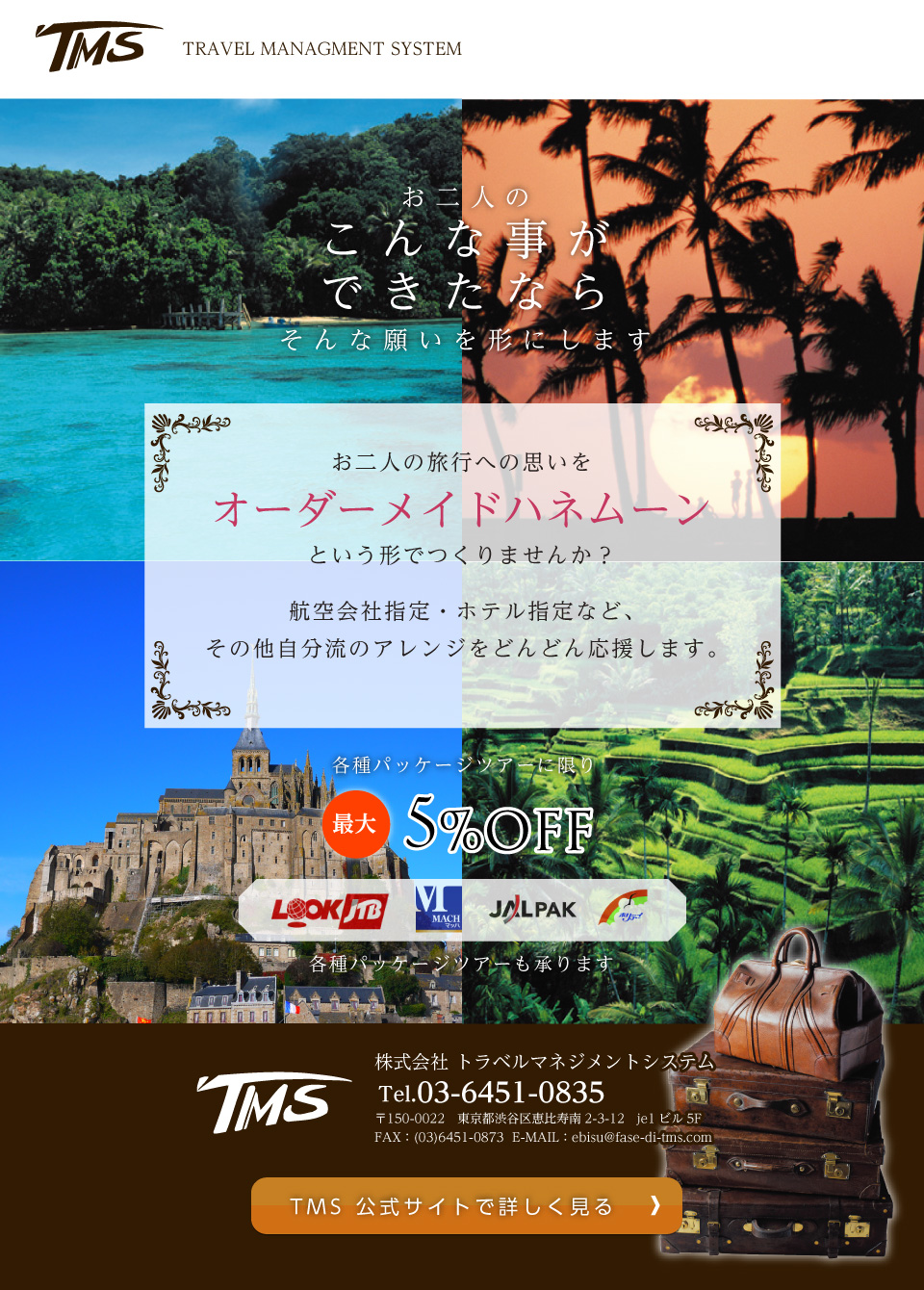 オーダーメイドハネムーン