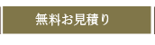 無料でハネムーン・新婚旅行お見積り