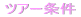 �c�A�[���� 