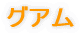 [} 