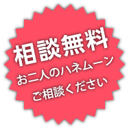 ご相談ください