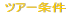 �c�A�[���� 