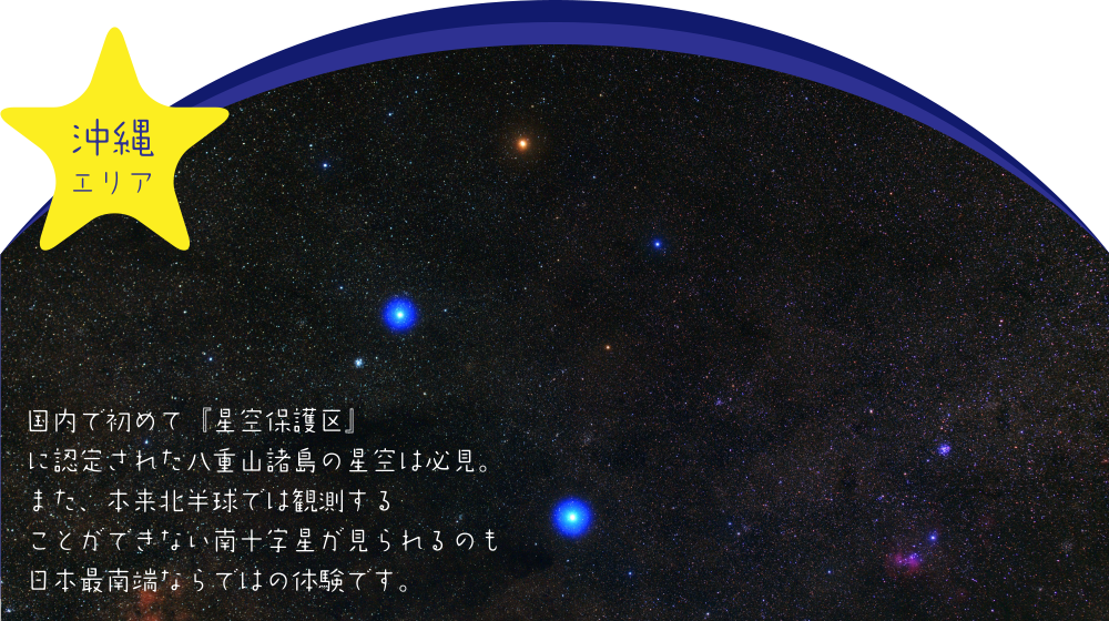 沖縄エリア