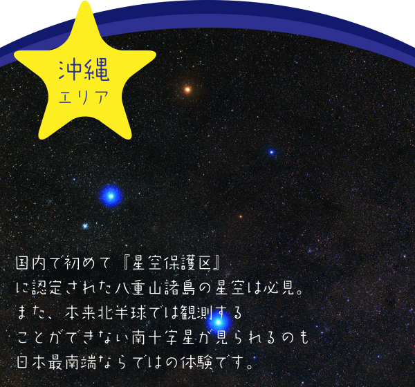 沖縄エリア