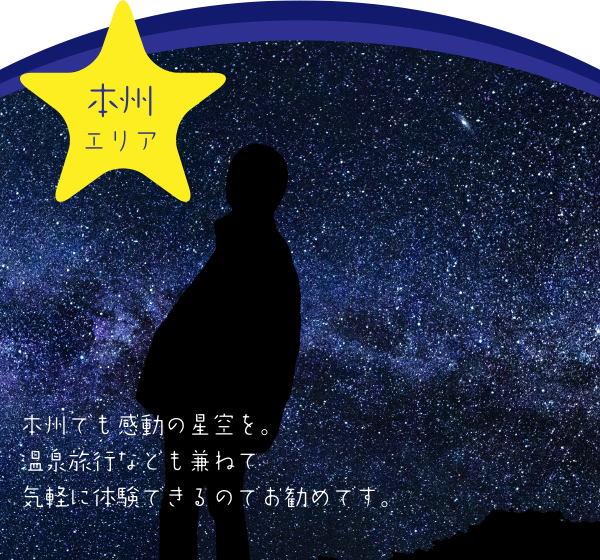 本州エリア