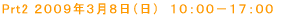 2009年3月1日(日) 10:00−17:00
