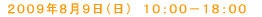 2009年3月1日(日) 10:00−17:00