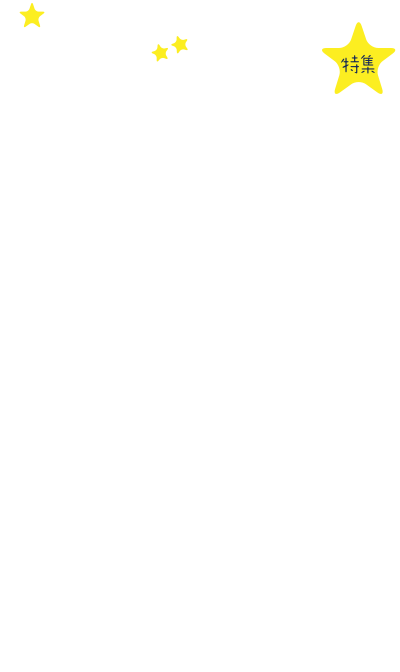 星空ツアー
