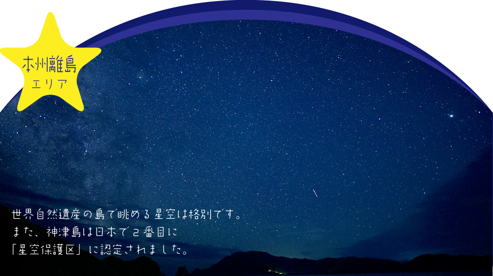 本州離島エリア
