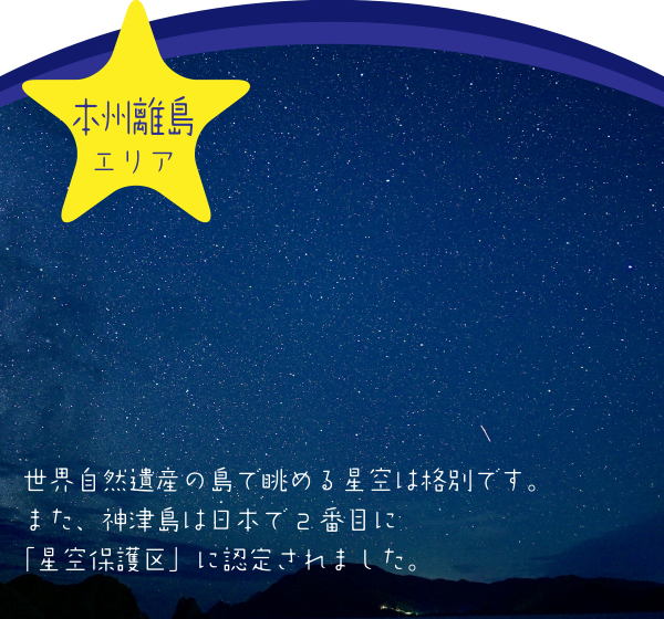 本州離島エリア